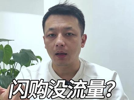 淘宝闪购隐藏玩法!3 步撬动自然流量 #外卖 #外卖运营 #淘宝闪购