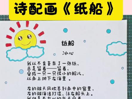 这样画四年级下册#现代诗 #纸船 简单又好看,线稿可打印,收藏备用吧!#四年级下册语文 #诗配画
