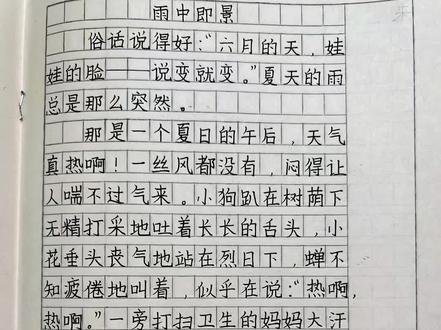 五年级上册第七单元作文:《雨中即景》#作文 #优秀范文
