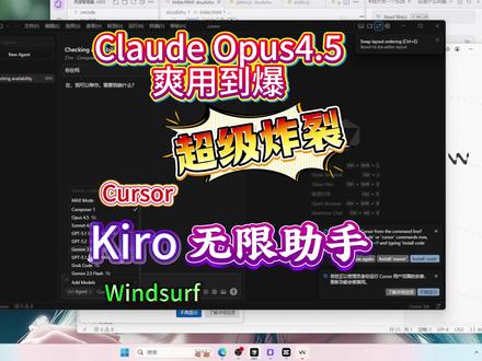 Cursor最新助手,kiro支持Claude新模型Opus4.5的无限续杯,小白轻松上手玩转AI#cursor#kiro#claude#软件开发#效率神器