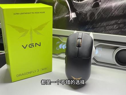 类狗模具的巅峰之作? VGN 蜻蜓三大师版➕实测
#vgn #vgn蜻蜓3 #游戏鼠标