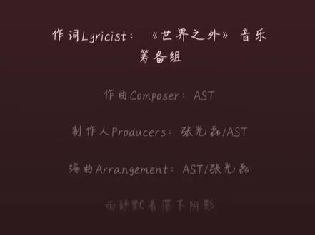 我去太好听了听美了太惊艳了,
太燃了#永雾的低语 #世界之外