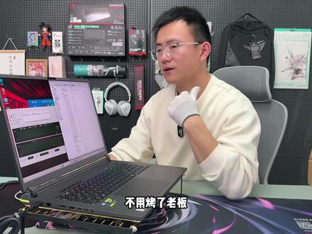 ROG枪神9p5080开箱验机 出厂液金偏移 功耗只有70W #ROG #玩家国度 #枪神9p5080 #开箱验机 #液金偏移