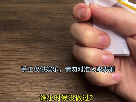 30 秒学会!A4 纸皮筋发射器,结构超简单! #折纸 #自制玩具 #纸手枪 #手工diy #亲子手工