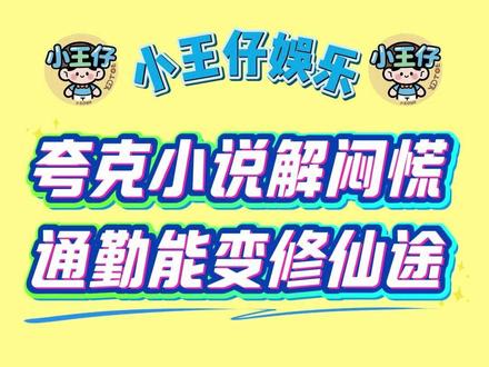 想看哪里点哪里!#夸克深度搜索 #夸克小说