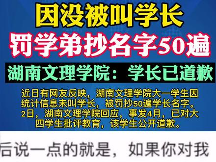 因为没叫学长名字被罚抄名字50遍