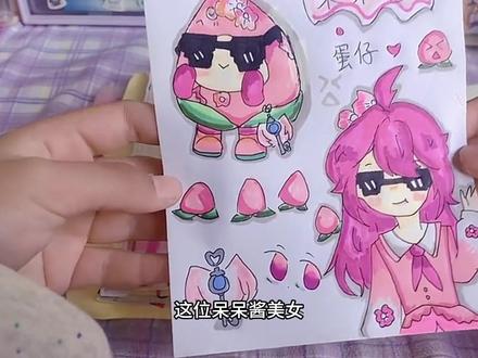 粉丝投稿的蛋舍手帐,粉粉的好可爱! #蛋仔派对 #手帐