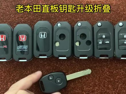 本田雅阁飞度奥德赛思域锋范crv遥控器改装替换折叠钥匙外壳#汽车遥控钥匙 #匹配汽车钥匙 #改装升级