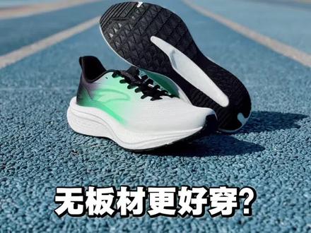 体测人别瞎买哦😅这才叫"训练鞋"❗️
@安踏体育 @安踏官方旗舰店
#马赫6SE #安踏马赫6SE #跑鞋 #跑鞋推荐 #跑鞋测评