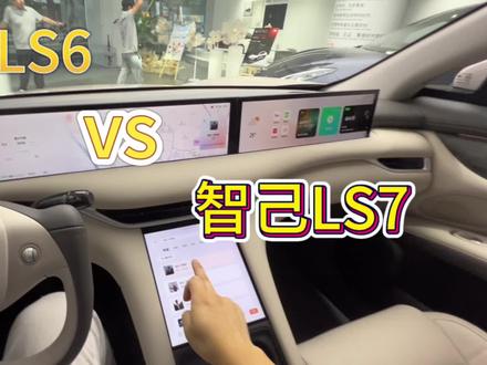 音响对比
#智己ls6 对比 #智己ls7