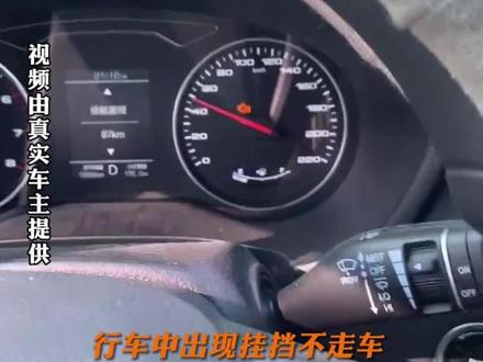 #汽车问题 行车中出现挂挡不走车和动力中断的情况,4S店已多次维修但未见成效
