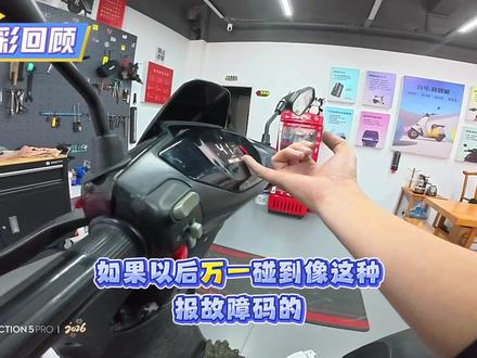 九号售后服务维修🛠️之《🔧41故障码龙头锁损坏》#行业最强电摩#九号电动安全驾驶小课堂 #同城好店推荐#九号售后救援服务#vlog日常