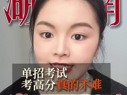 别再被忽悠了!单招押题卷才是捷径#湖南单招 #单招押题卷 #单招备考 #湖南单招攻略 #单招录取