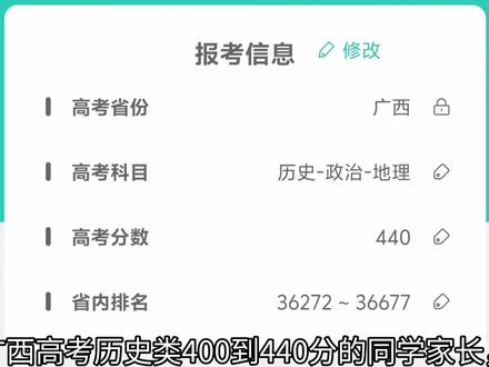广西历史组400-440分捡漏公办本科 广西历史类400–440分的同学家长注意!别再以为这个分数只能读民办、专科!2025超多所公办本科爆冷断档,最低403分就能上岸公办本科!#广西高考#广西高考历史组#院校捡漏名单#高考捡漏#志愿填报避坑指南 #院校捡漏名单