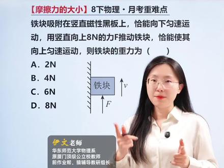 八下物理月考难点!摩擦力的大小! #物理 #初中物理 #初二物理 #八年级物理 #初中物理怎么学