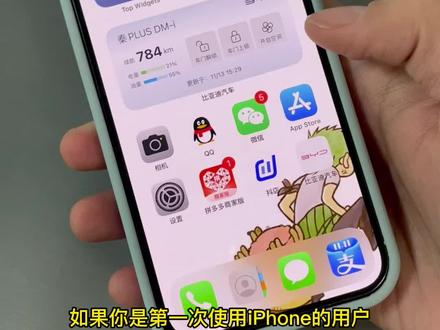 如果你是第一次使用iPhone的用户,建议点赞收藏#苹果手机 #ios技能 #ios15