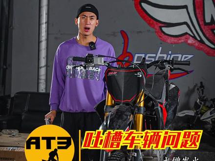 BNK-5量产新车,测试两天穿越后,发现的不足与需要改善的地方!我~就很诚实!#越野 #越野摩托车爱好者 #摩托车 #骑士