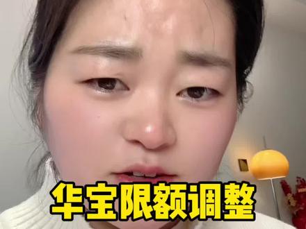 华宝3月5号也要限购 10了,现在油这么热捧,没了国投白银只想在油气里面薅羊毛,没想到刚开始薅就限购了!感觉自从白银事件之后,所有的基金经理都很谨慎,有点风吹草动就立马开始各种各种整事了#理财 #油价 #原油 #干货都在这 #真实生活分享计划