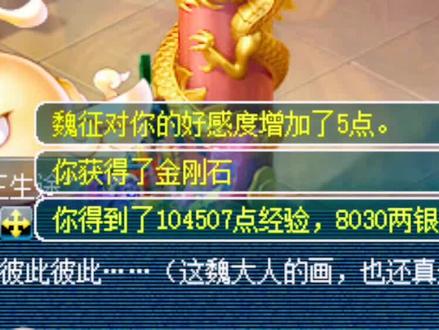 如何卡魏征专属任务攻略#怀旧游戏经典游戏 #梦幻西游#天下识君