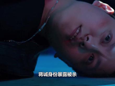 蒋诚身份暴露被杀,临终短信揭开害死周川真凶,周瑾惊呆:竟是你#钢铁森林 #蒋诚 #詹韦 #井柏然 #蔡文静