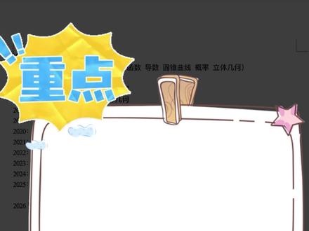 最后时间!体育单招近十年来大题总汇!同学们着重复习常规的考题。#体育单招#体育单招数学#体育单招文化课#体育单招零基础