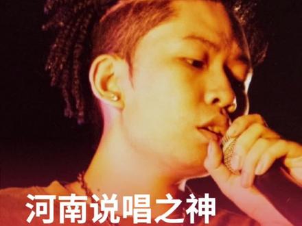 河南说唱之神突然发歌Diss A星厂牌的四口和吕富贵!#说唱资讯 #河南说唱之神 #Diss
