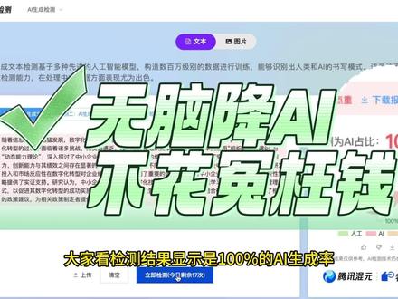 免费查aigc率降aigc方法分享!亲测好用!#毕业论文 #查ai #降ai