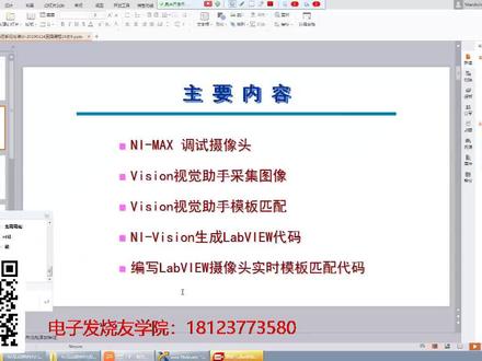 labview视觉 基础入门 教程