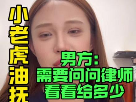 得问问律师给多少抚养费#赵梓婷#直播录屏