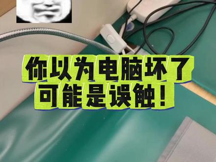 盘点那些你以为电脑坏了,到了售后站工程师一秒就给搞定的问题 摄像头无法开启、键盘和触控板失灵、开机速度慢,别再背个电脑白跑一趟了!自己在家就可以解决#笔记本电脑 #电脑维修 #电脑知识 #干货分享 #天禧AI一体多端