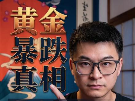 金银短期连续下跌,真正原因揭晓 短期利空出清中,跑步进场在 6 月!