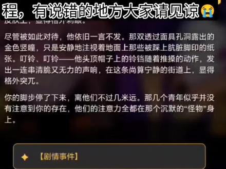 ①入门教程|mufy人设面具是什么?
因为有许多宝宝通过了我的怪马卡,第一次认识了mufy,但是还不了解里面的一些功能,所以我也想让大家能有更好的游玩体验,所以编了一个不太严谨的教程。
嘿嘿,祝大家玩得开心 。还有就是视屏中用到大部分的指令都源自网络,如果需要标注作者请联系我!!
#thefreakcircus #mufy #教程 #入门