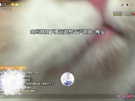 我将选择这个视频作为我的解药🥰#R山药 #r山药 #山药踏平世界