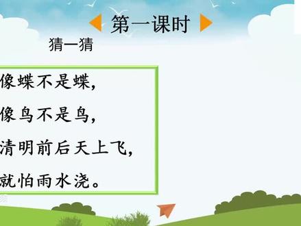 人教版二年级上册第八单元23课《纸船和风筝》第一课时网课实录#二年级上册语文 #家长收藏孩子受益 #关注我每天坚持分享知识 #希望能帮到有需要的人