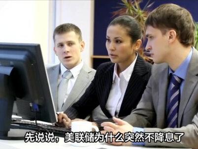 美联储突然暂停降息!对中国、对黄金,影响全说透了