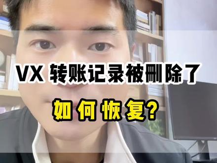 微信账单删除了,怎么找回来? #手机使用技巧 #微信隐藏功能 #微信账单删除了怎么办 #每天跟我涨知识 #经验分享