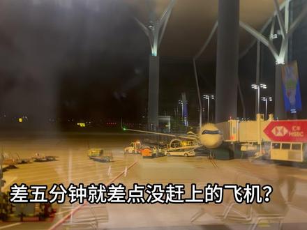 差五分钟没赶上的飞机!?打卡西部航空唯二空客A319NEO! 小墨镜太可爱了!!#西部航空 #vlog十亿流量扶持计划 #重庆江北国际机场 #飞行体验 #飞行