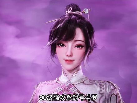 截止到绝世唐门大结局唐门一共有十位封号斗罗,他们的实力排名如下#国漫 #动漫编年史 #青年创作者成长计划
