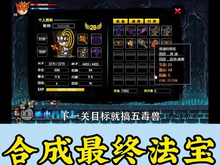 合理运用竞技场BUG也是成功合成出五毒兽。#怀旧游戏 #造梦西游 #小游戏 @DOU+小助手 @抖音小助手 @抖音广告助手