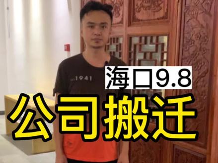 公司搬迁 ,闲置要出