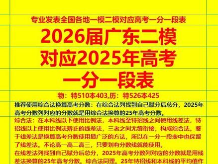 2026届广东二模对应2025年高考一分一段表 方便自助换算高考分数,查省排名