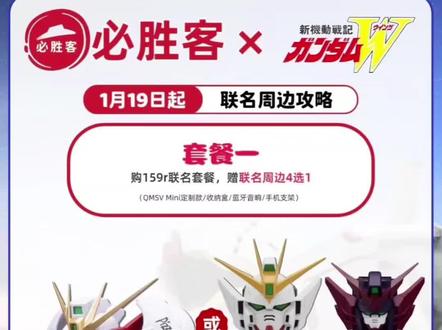 必胜客水军发力了!万代又整烂活gu了!必胜客联动万代又卖上套餐整烂活了#布鲁可#万代#高达#机动战士高达#必胜客