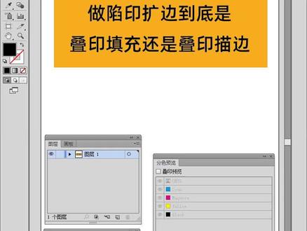 #义乌电脑培训 #每晚九点直播 #平面设计培训 #印刷制版培训 #印前图文处理 #AI排版 #义乌 #印前技术 陷印扩边用填充叠印还是描边叠印