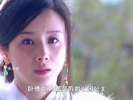 卧槽 别人都是假的亡国公主,只有她是真的 #童年女神 #孙菲菲 #阿九 #虐心虐恋 #虐心片段 #古装
