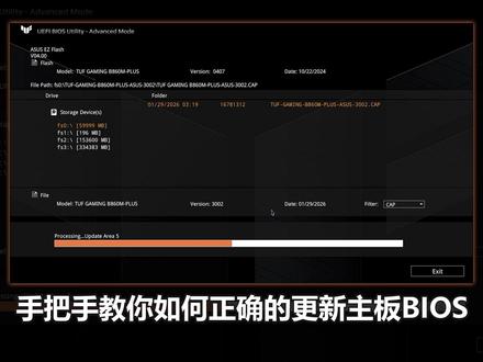 【保姆级教学】 手把手教你如何正确的更新【华硕 微星 技嘉 铭瑄 七彩虹 精粤】的主板BIOS!#电脑 #电脑知识 #电脑装机 #主板BIOS #BIOS设置