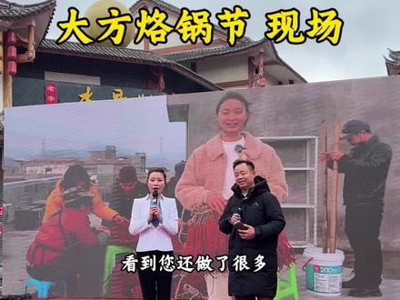 贵州大方烙锅节现场采集的一段对话,听听为什么喜欢贵州。为什么要举办贵州大方烙锅节。#贵州烙锅节 #少数民族服饰 #民族舞记录生活 #每个动作都是用汗水换来的 #企业老板