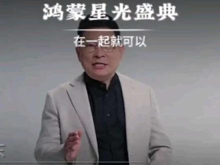 鸿蒙星光盛典锁定12月20 19:30出席嘉宾:撒贝宁、谢娜、黄晓明、王冰冰联袂主持,刘欢、黄渤、孙楠、梁咏琪、容祖儿、萧敬腾、谭维维、易烊千玺、时代少年团、单依纯、任嘉伦、吉克隽逸、姚安娜、李斯丹妮、孟佳、王霏霏、Grace Kinstler、回春丹、SHarK 米尔艾力、早安、郜一霏、深圳歌剧舞
剧院舞剧《咏春》选段等,则以“追光人”的身份一同唱响“我们”。#鸿蒙智行 #鸿蒙星光盛典 #智界 #享界 #余承东