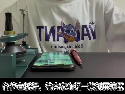 手机拆屏神器使用视频!#手机维修 #手机维修工具 #手机维修教学#手机维修换屏 #手机维修工具批发
