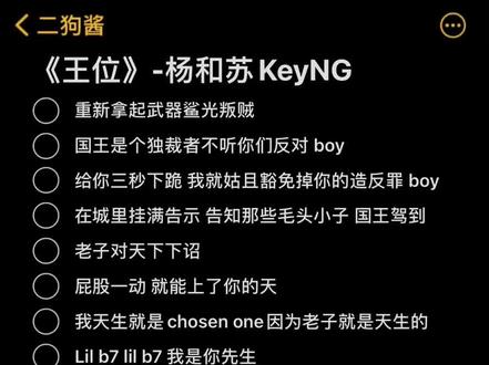 正式版发布啦!回到你的王位👑~#王位 #伴奏 #杨和苏