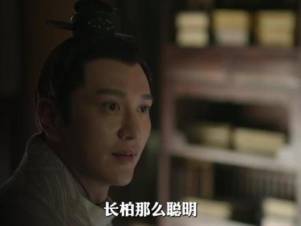 长柏那么聪明,真的看不出来顾廷烨想娶明兰吗? #知否 #赵丽颖 #冯绍峰 #影娱漫谈编辑部 #了不起的精讲团